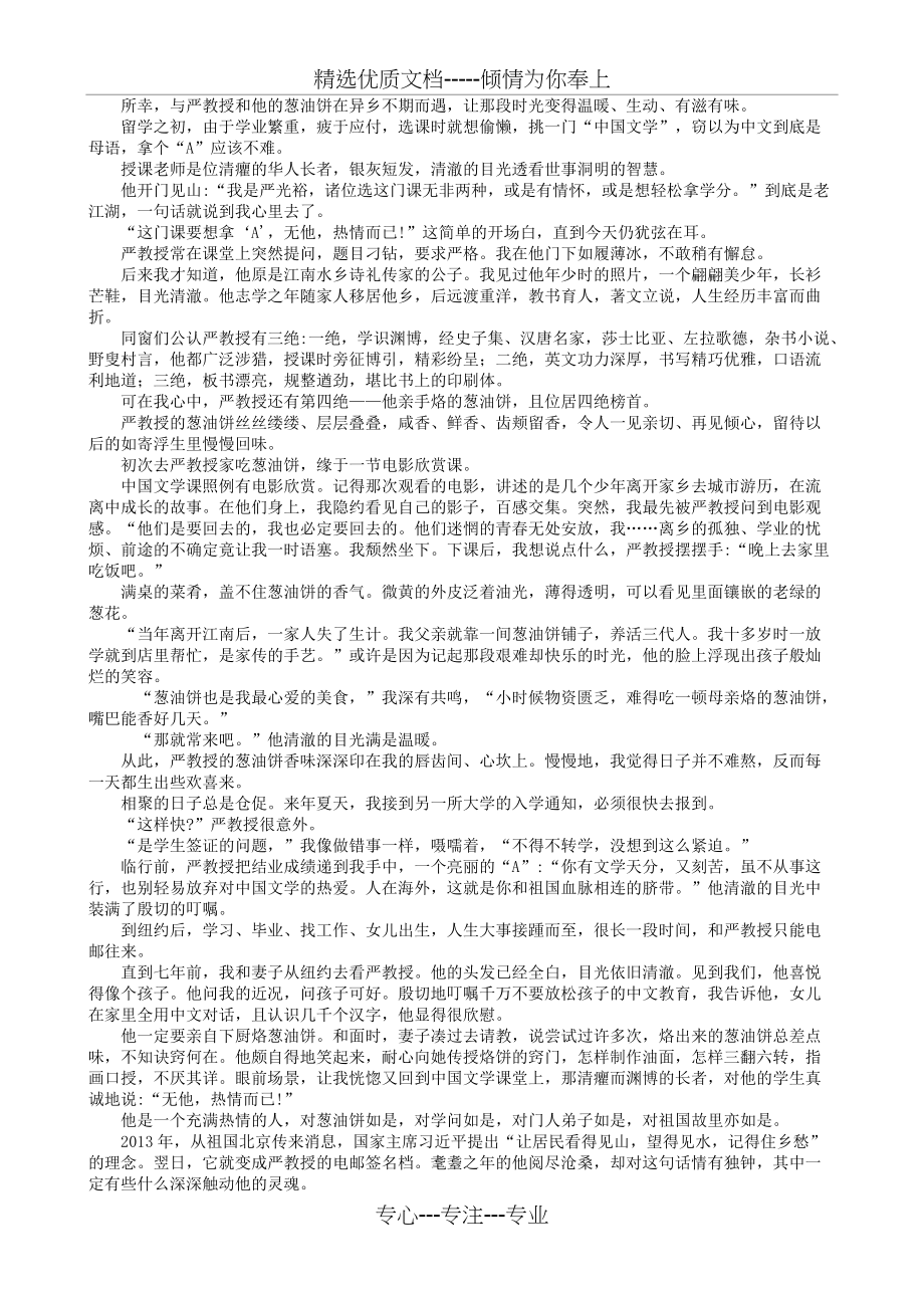 2018年贵州省贵阳中考语文试题(共9页)_第3页