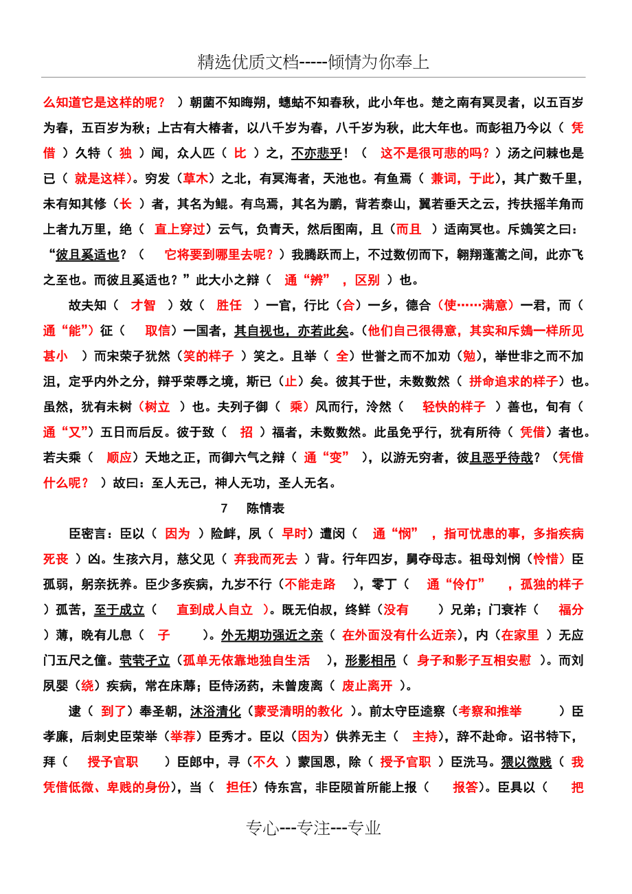 必修五文言文挖空练习(教师版)(共5页)_第4页