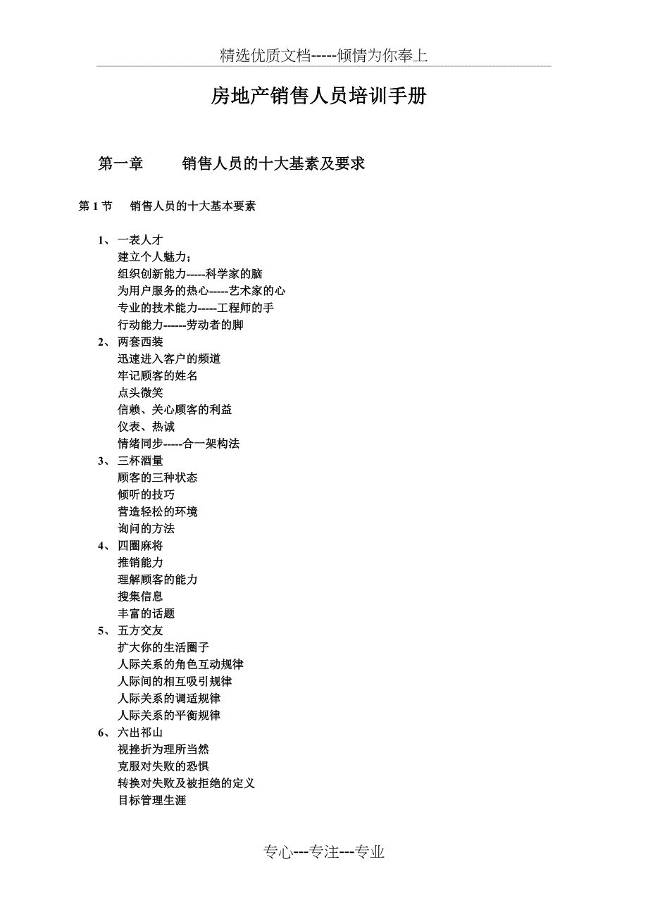 房地产销售培训手册(共30页)_第2页