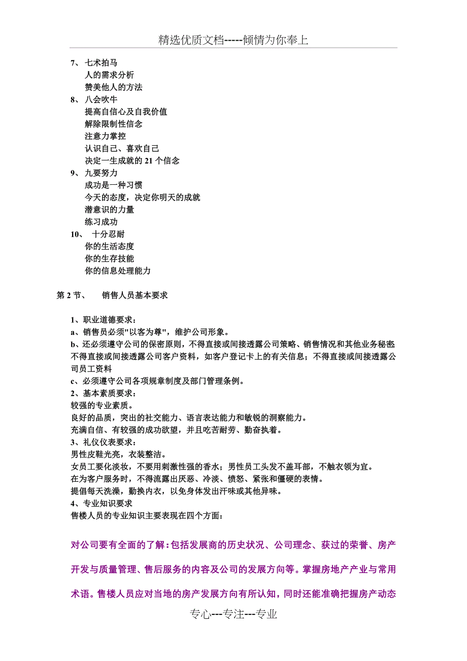 房地产销售培训手册(共30页)_第3页