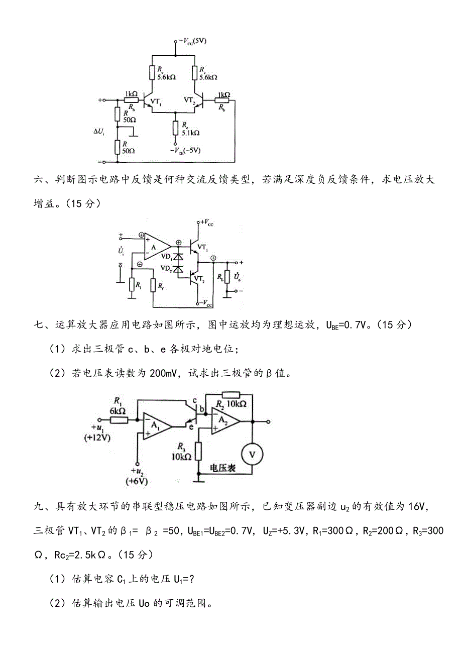 模电试卷及答案分解_第3页