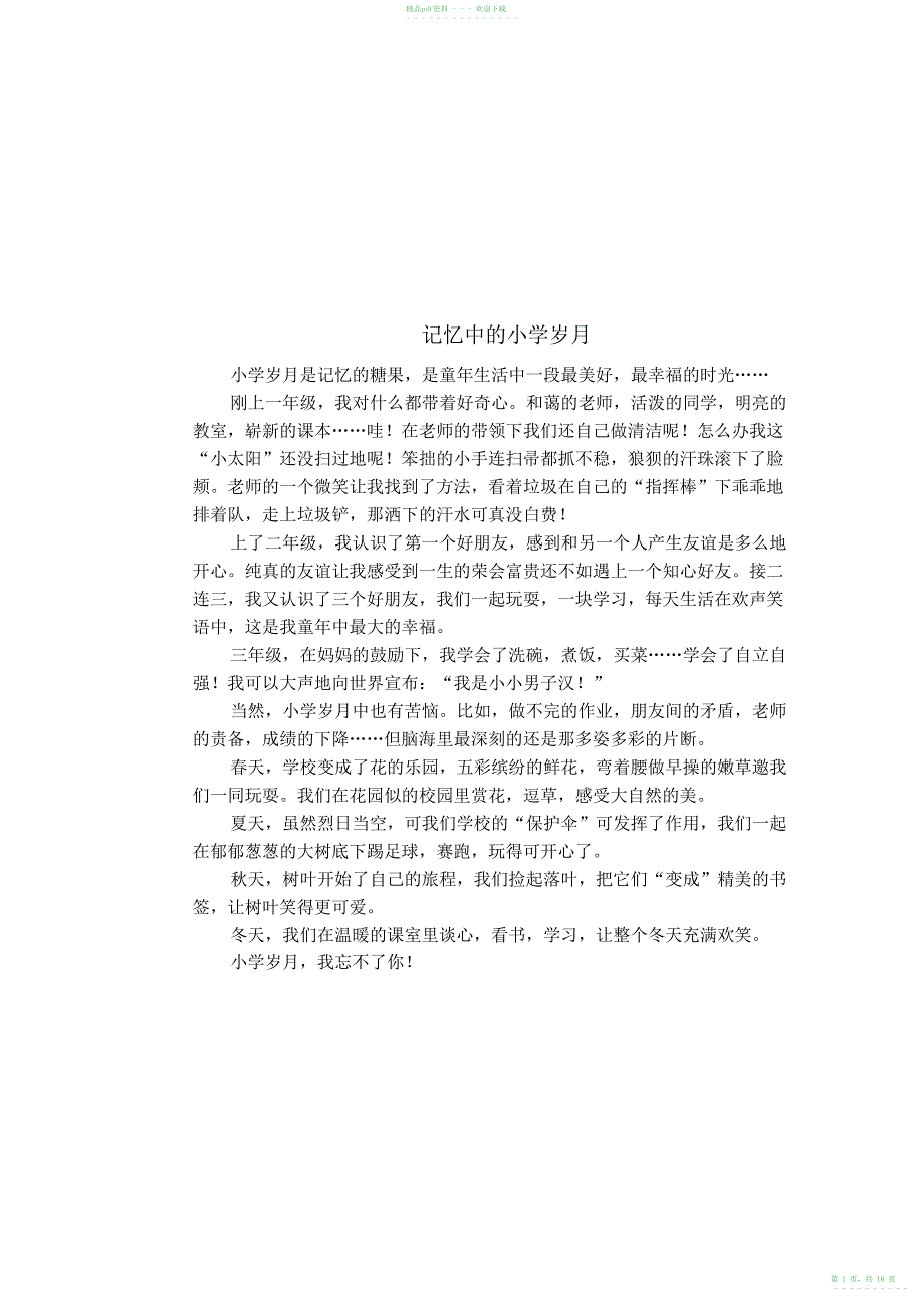 2022年小升初满分作文汇总_第1页