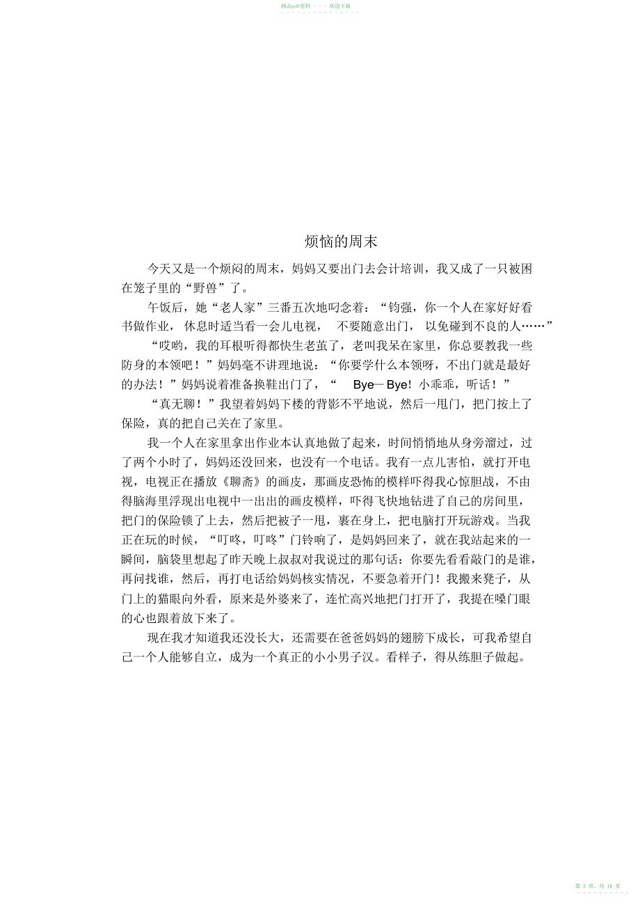 2022年小升初满分作文汇总_第3页