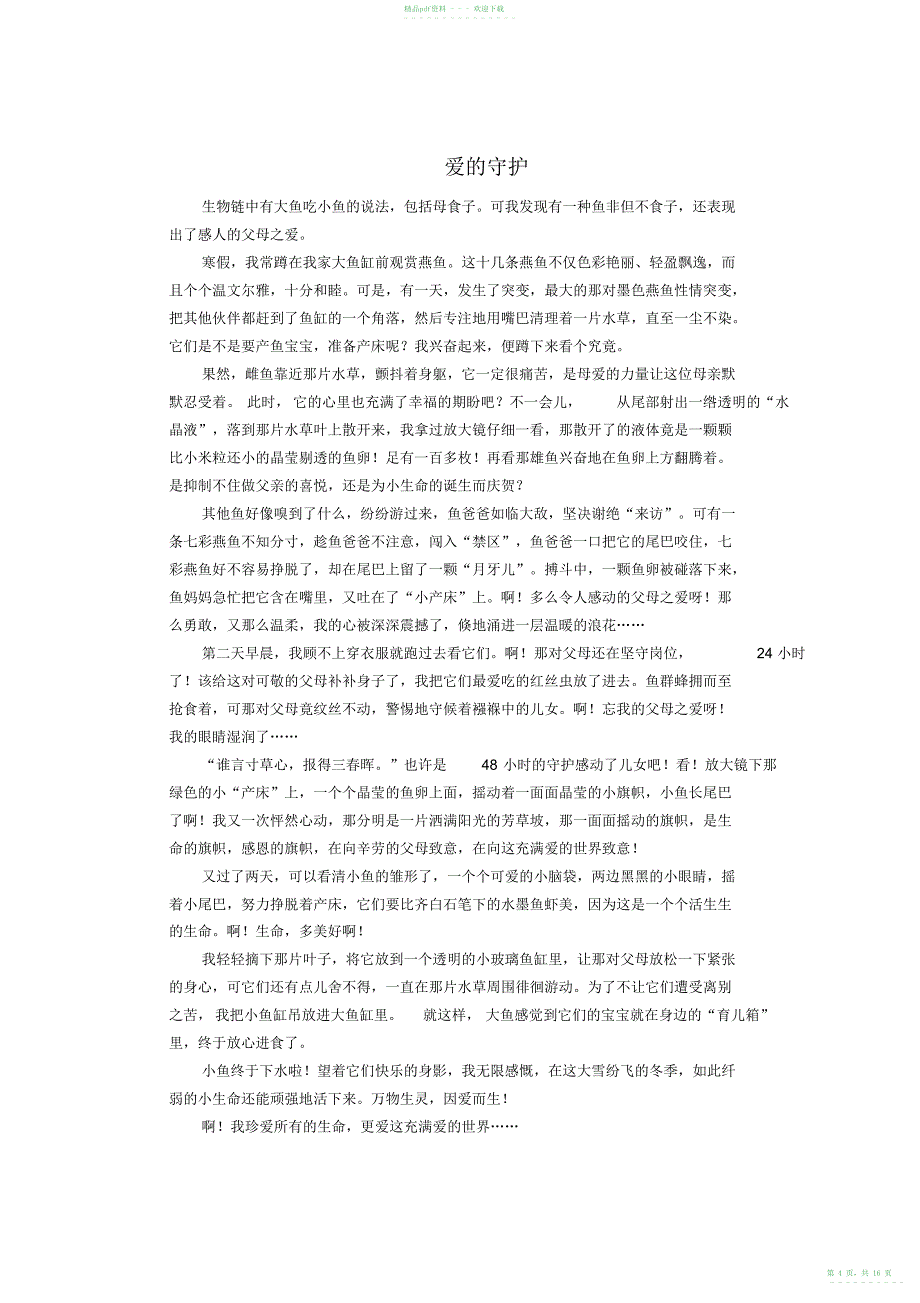 2022年小升初满分作文汇总_第4页