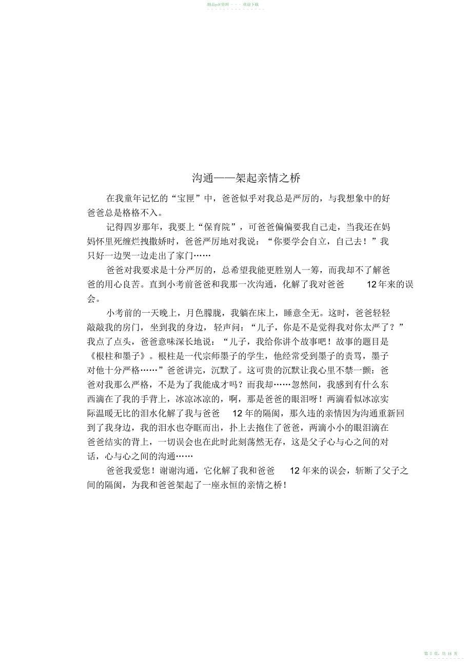 2022年小升初满分作文汇总_第5页