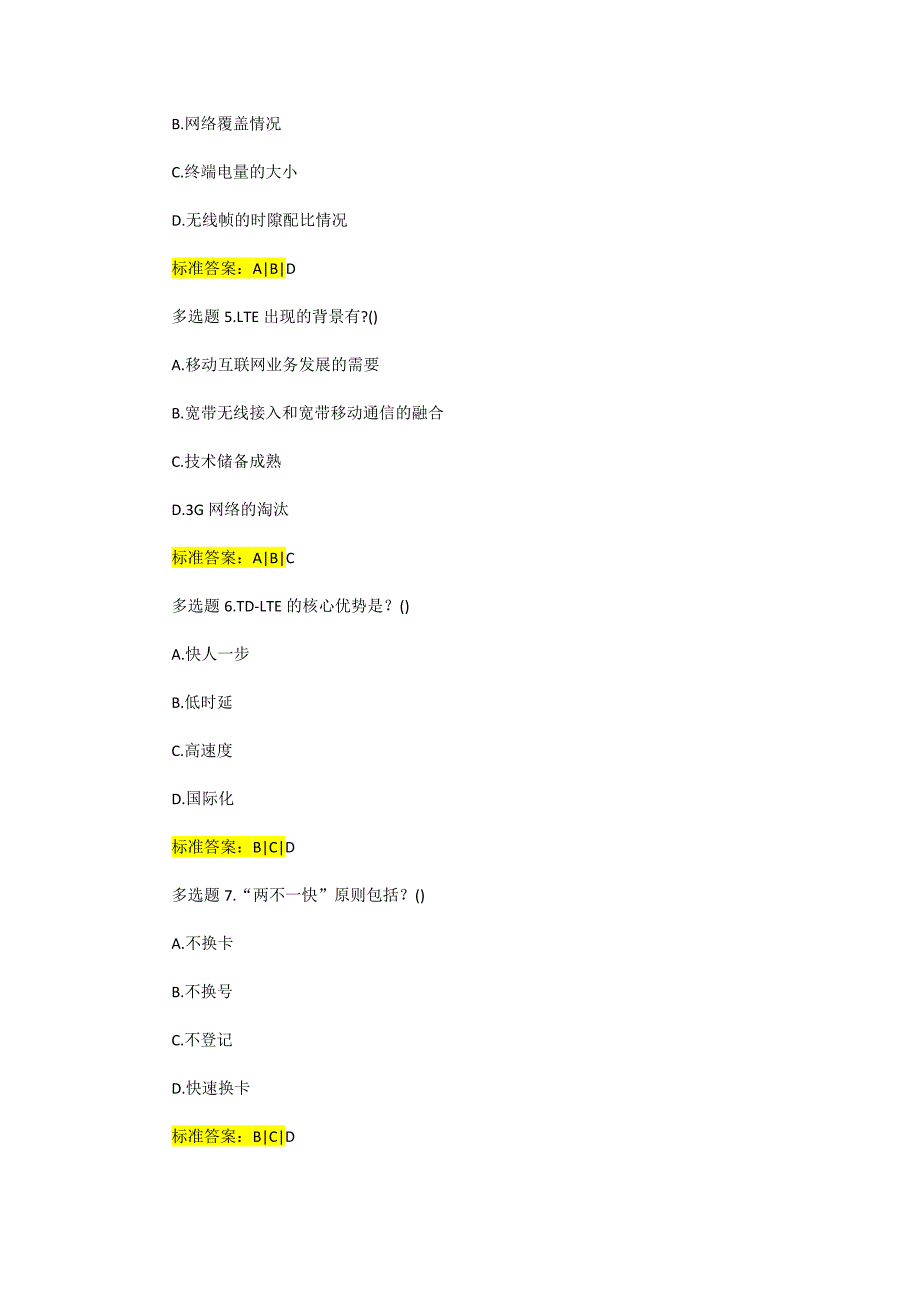 通信行业通信设备员工业务员培训考试题库3_第2页