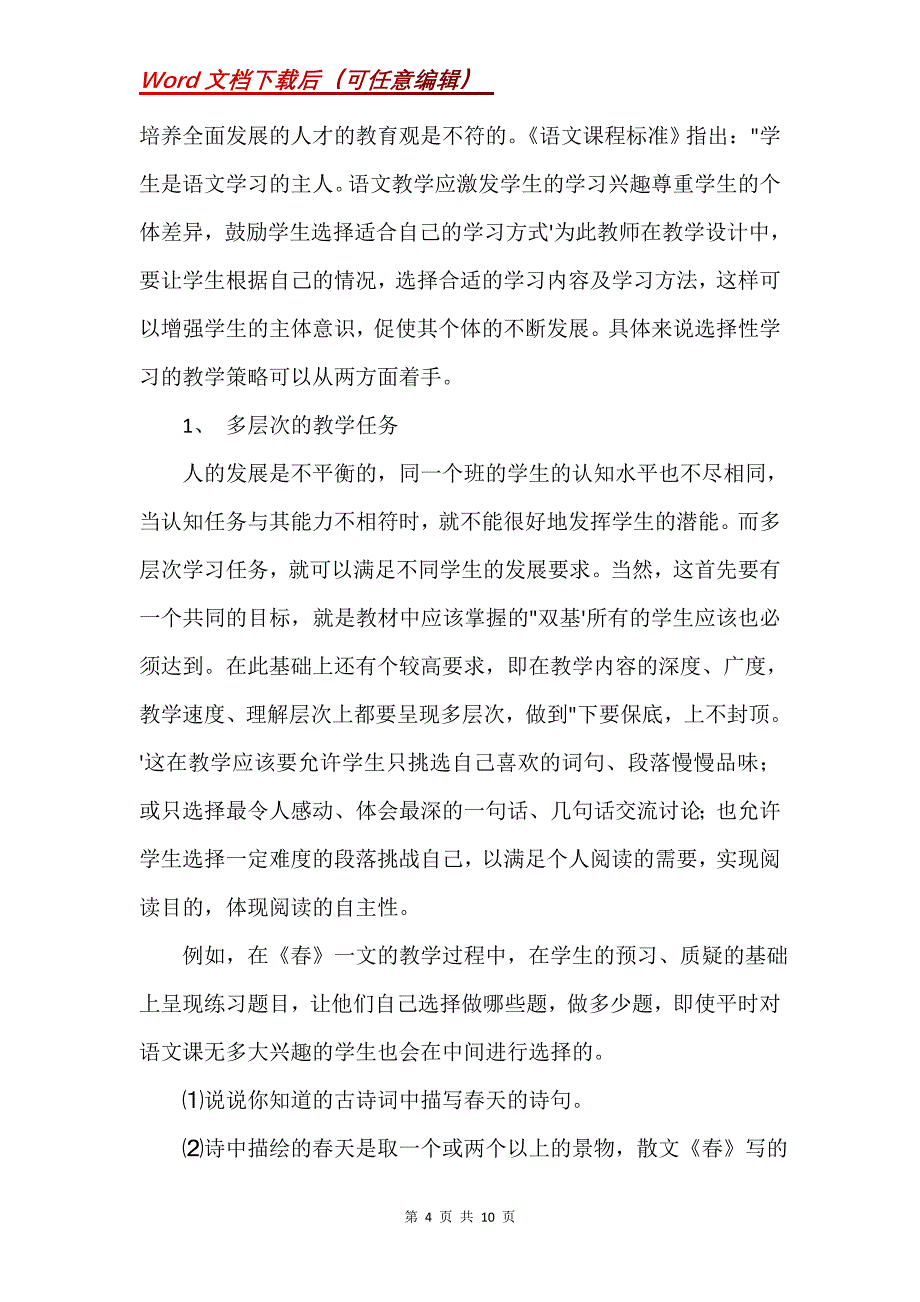 语文教学策略的尝试_第4页