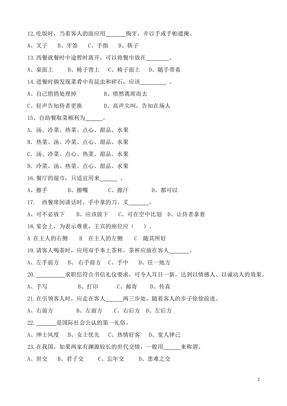 社区文明礼仪知识竞赛题库综合终稿_第2页