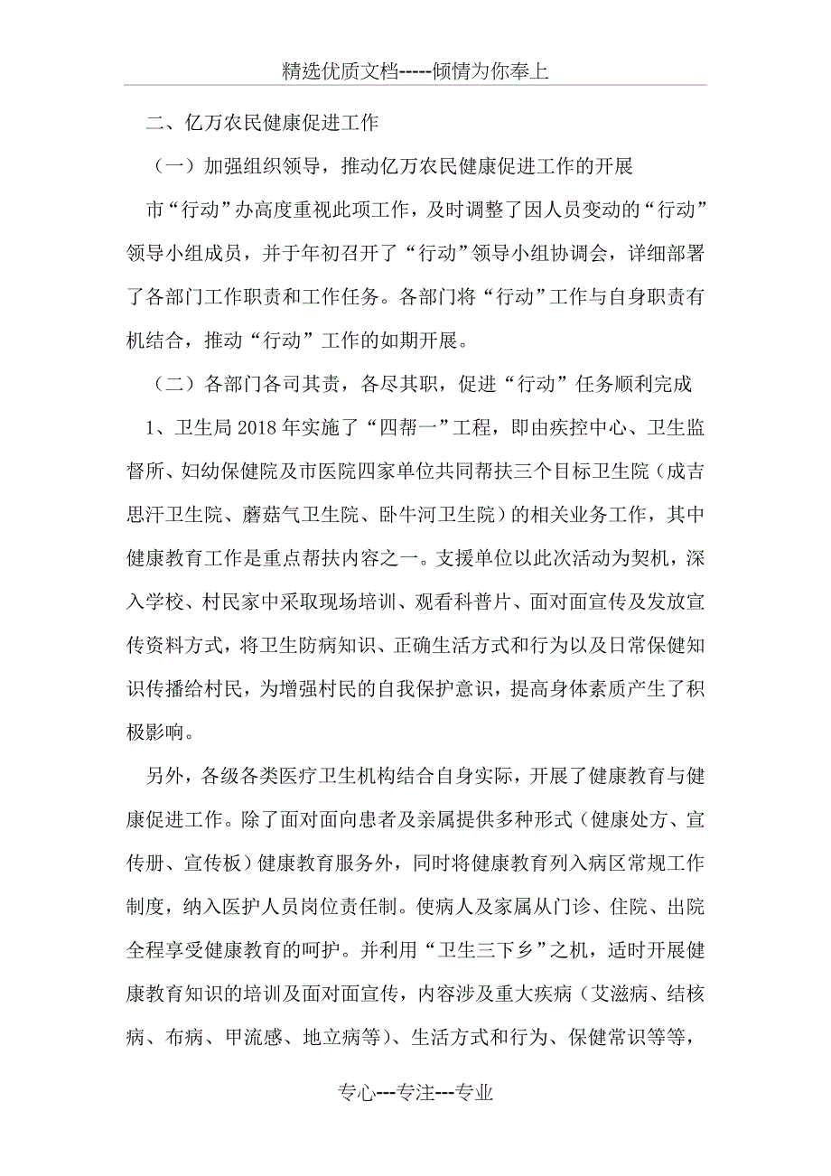 2018年爱国卫生工作计划(共16页)_第3页