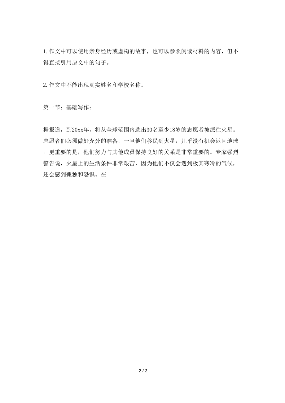 广东高考英语满分作文_第2页