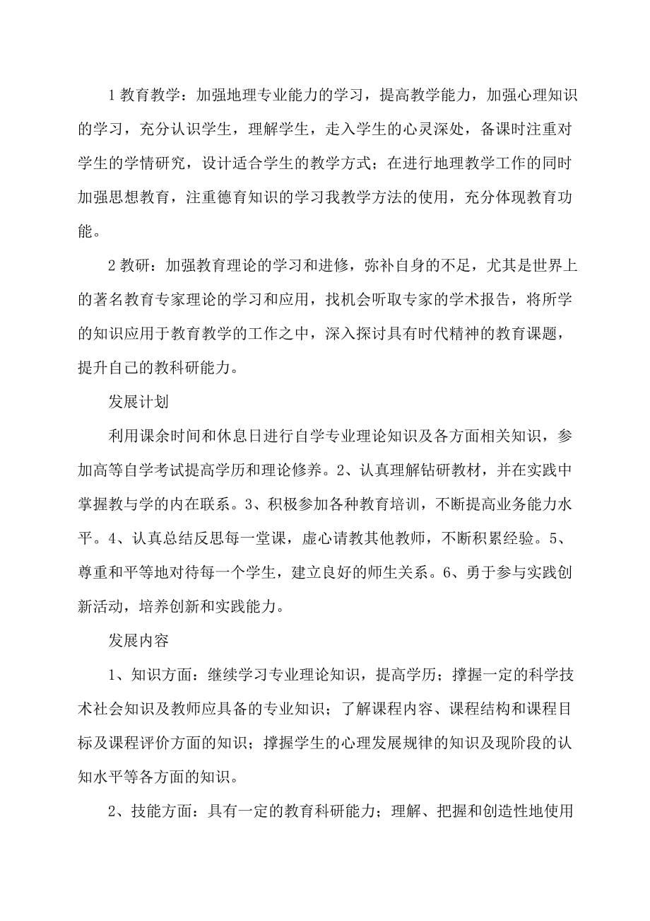 2022年新教师工作总结_第5页