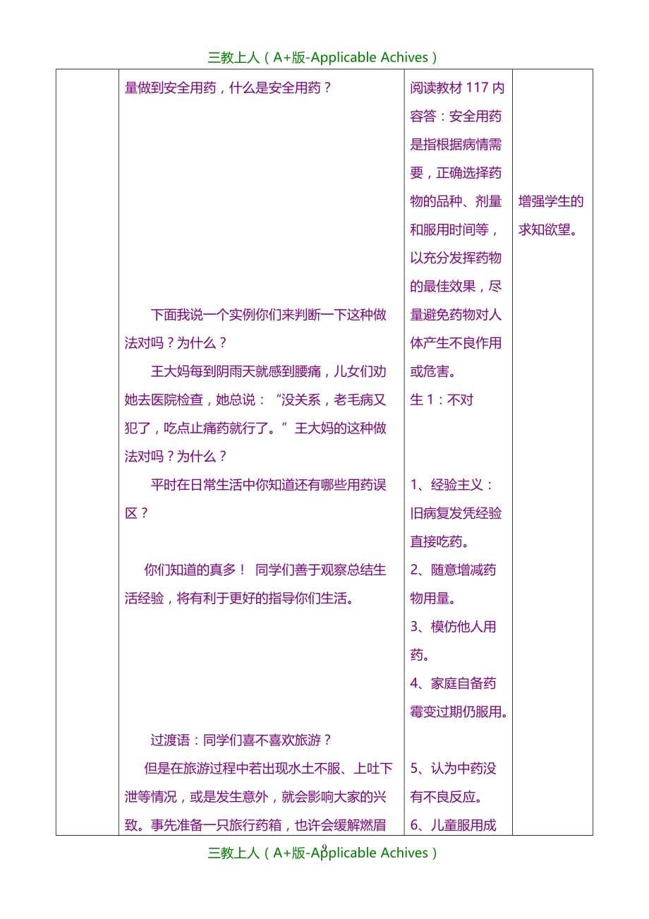 济南初中生物七年级下册《6第3节 安全用药》教案 (3)_第5页