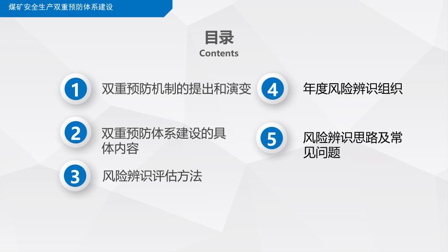 煤矿安全生产风险分级管控和隐患排查治理双重预防体系建设培训课件 (2)_第2页