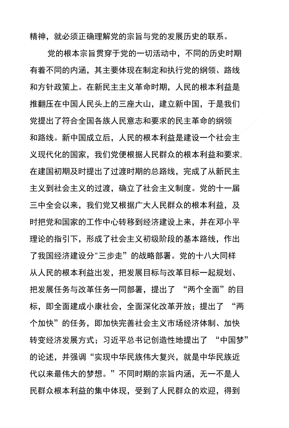 强化宗旨意识联系服务群众发言稿优秀篇_第4页