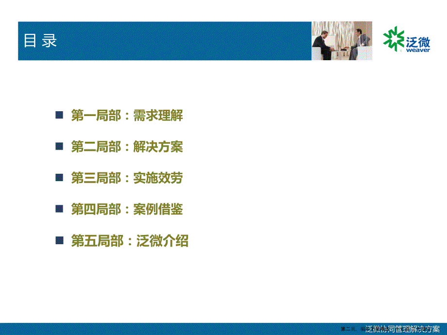 会议管理解决方案( PowerPoint 46页)_第2页