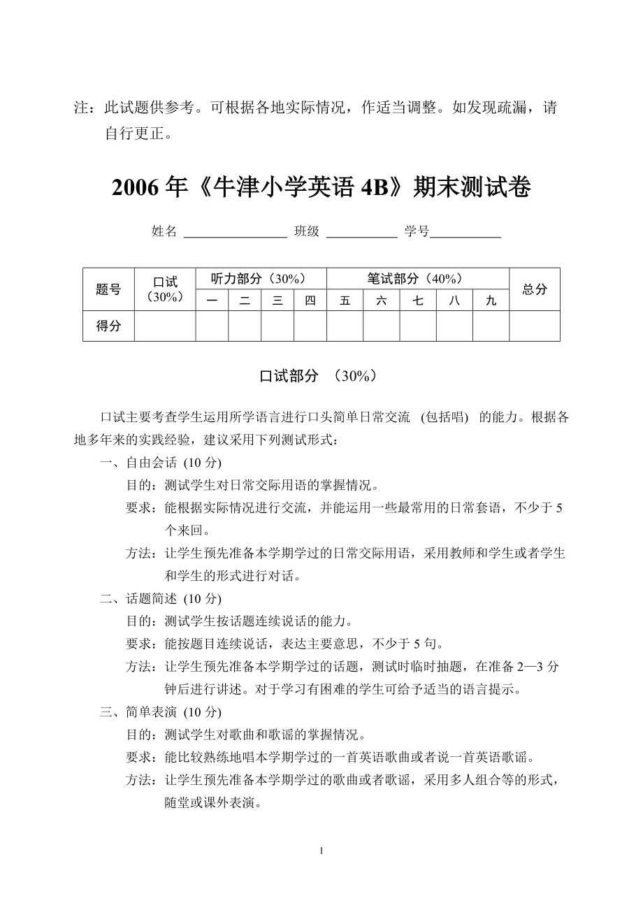 江苏省教研室牛津小学英语4B期末试卷及答案(2006)_第1页