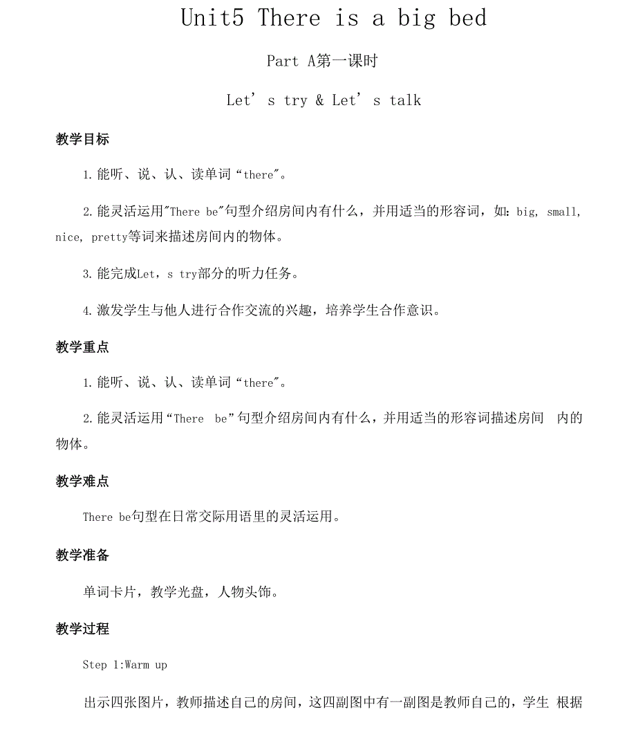 最新人教版六年级上册英语教学设计 Unit5_第1页