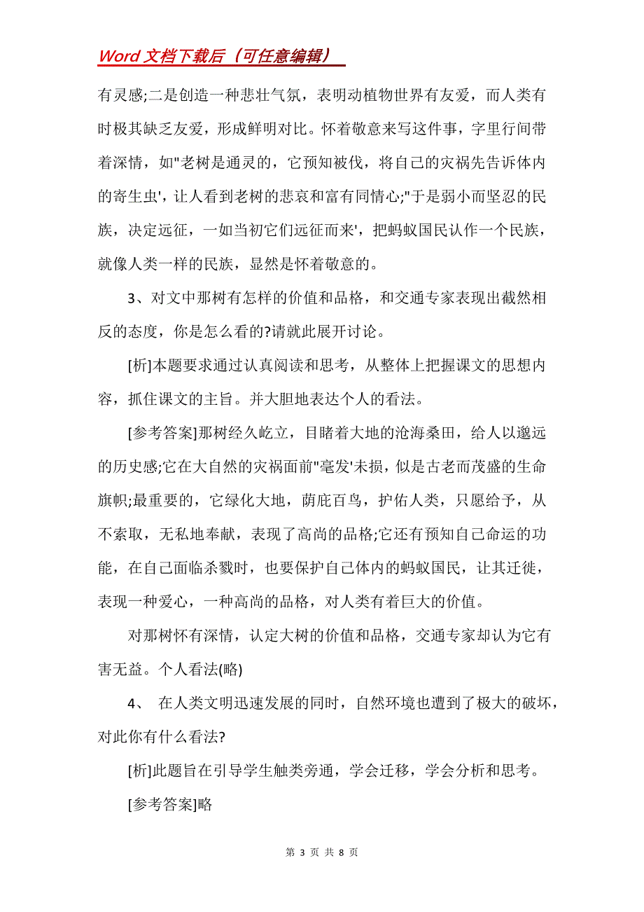 那树导学案_第3页