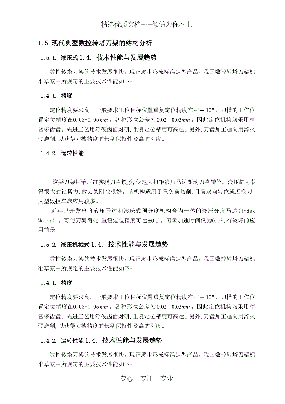 数控车床刀架装置的设计(共30页)_第3页