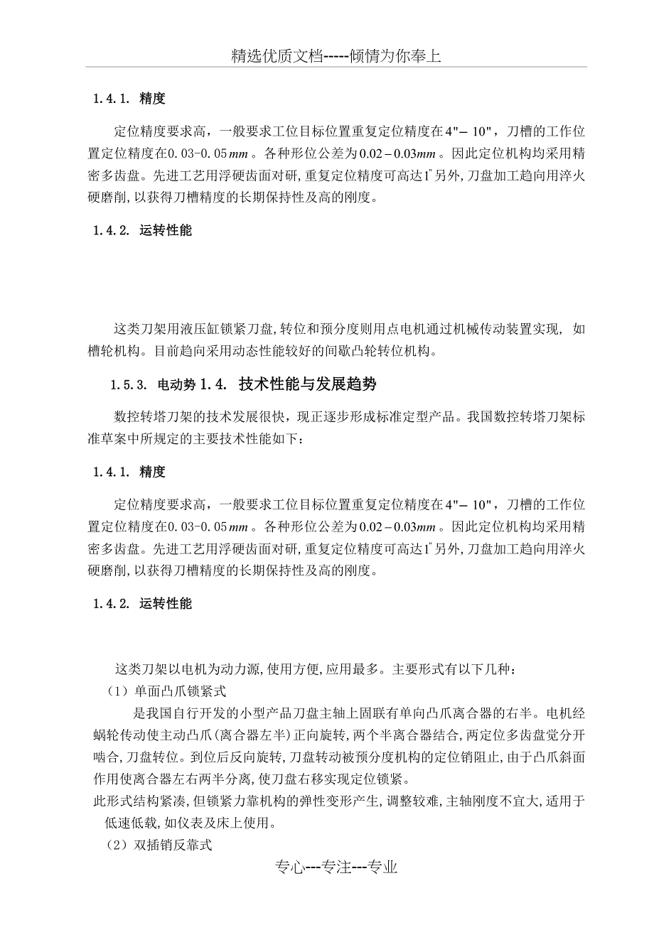 数控车床刀架装置的设计(共30页)_第4页