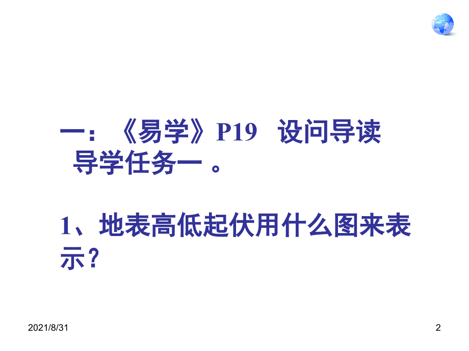 地形图的判读等高线PPT课件_第2页