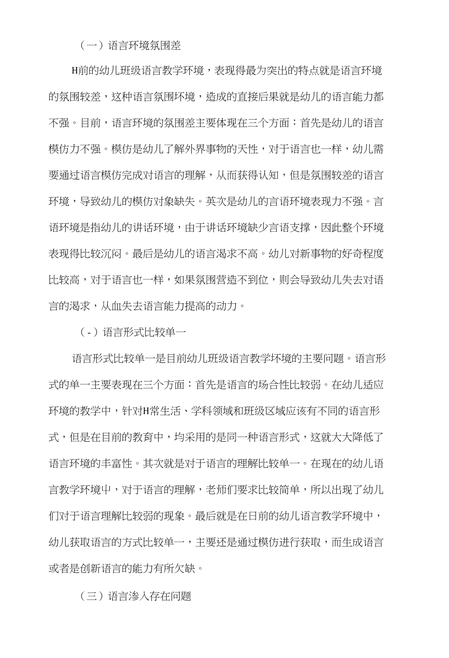 建构幼儿班级语言教育环境的策略_第2页