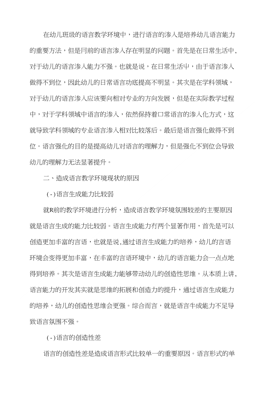 建构幼儿班级语言教育环境的策略_第3页