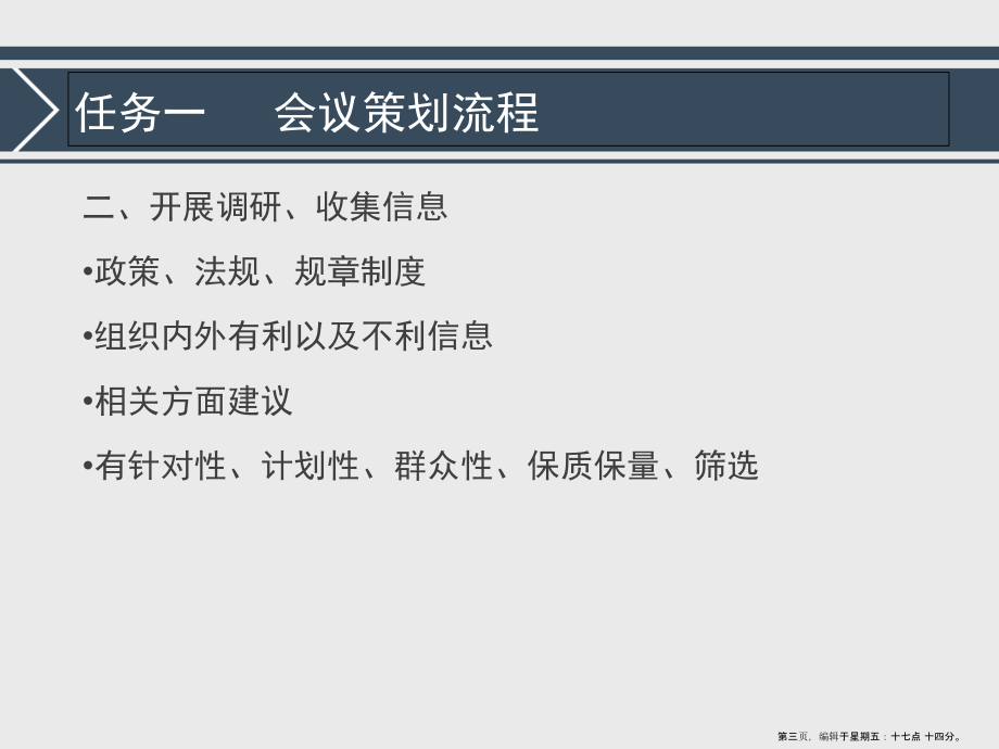 会议策划与会前准备工作概论( PowerPoint 76页)_第3页