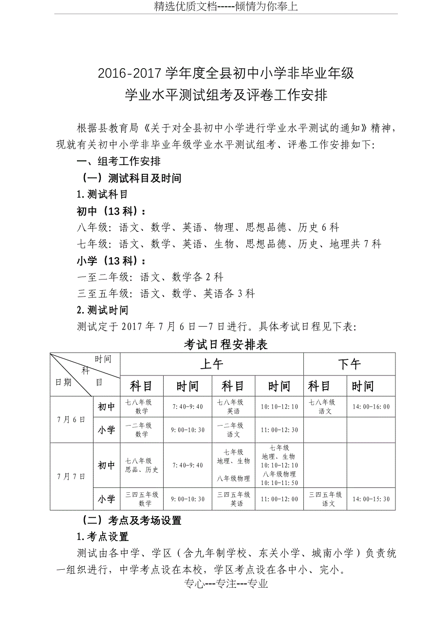 学业水平测试安排(共20页)_第1页