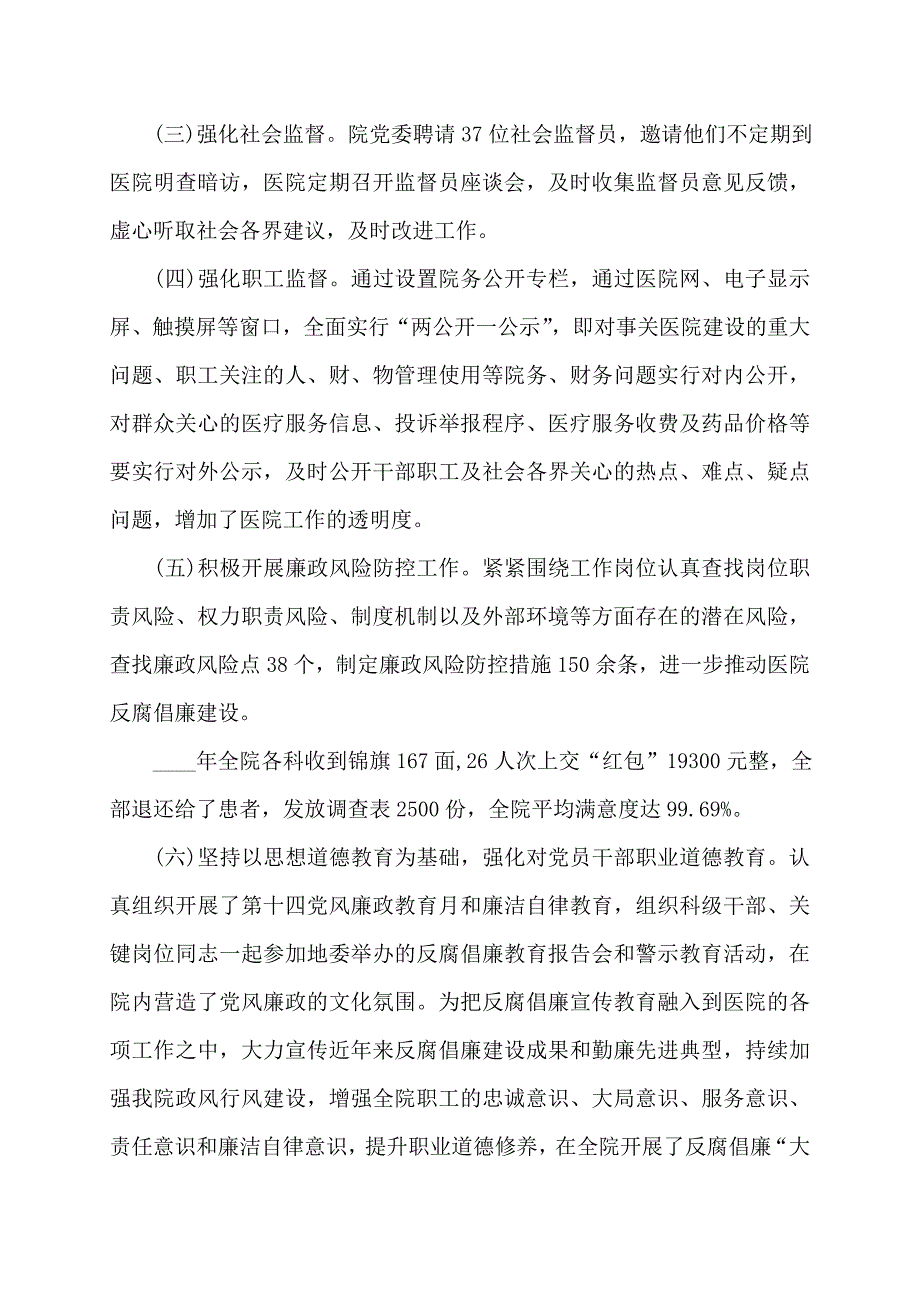 【最新】医院党委书记述职述廉报告 (2)_第2页