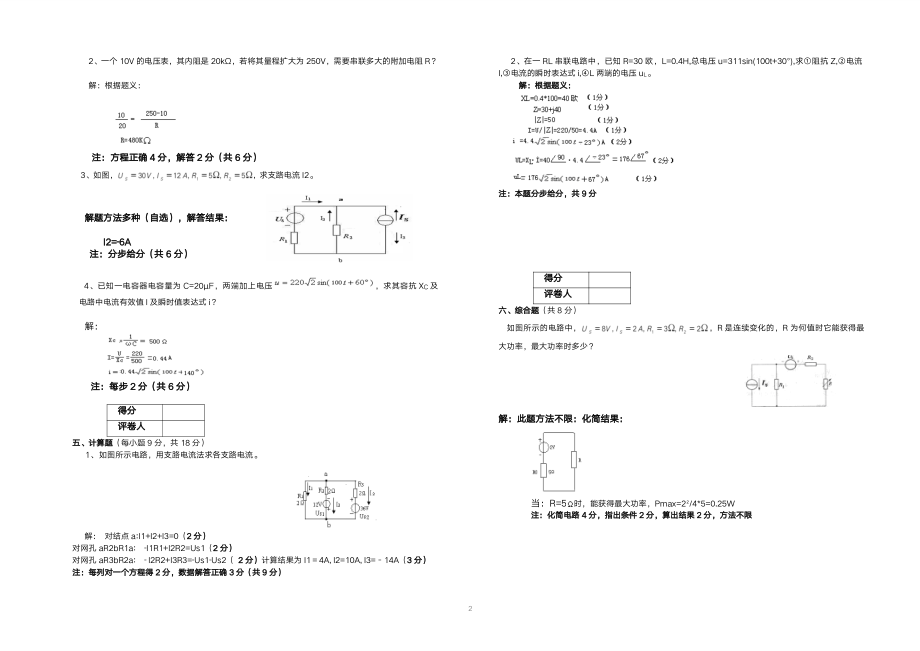 青海大学《电工电子学》考试试卷_第2页