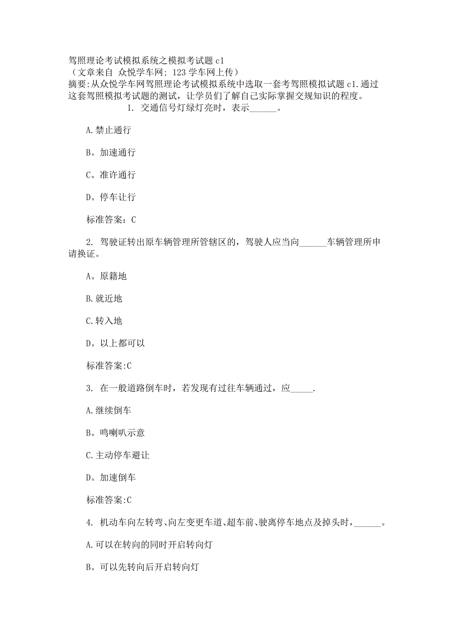 驾照理论考试模拟系统之模拟考试题c_第1页