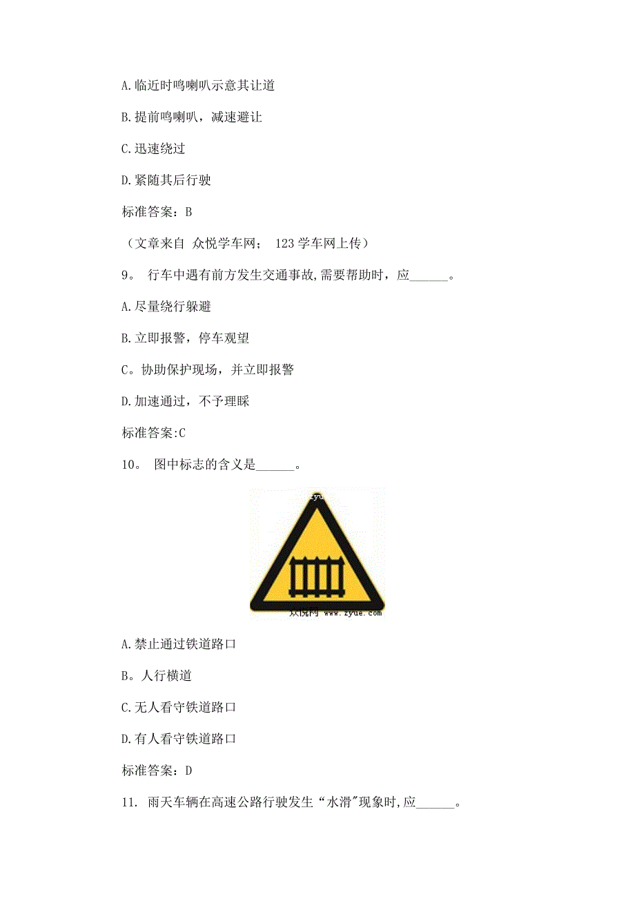 驾照理论考试模拟系统之模拟考试题c_第3页