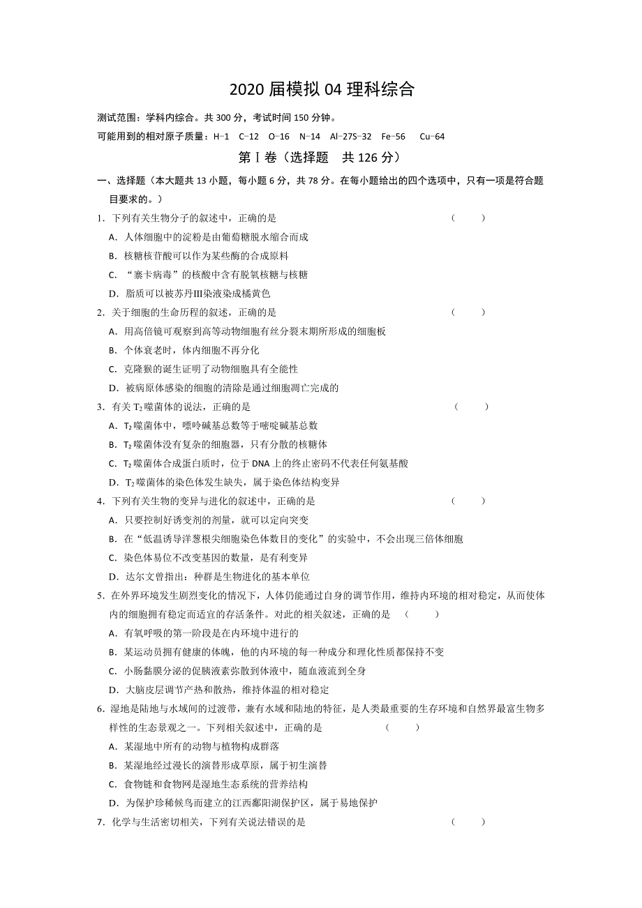 理综2020高考最新模拟试卷_第1页