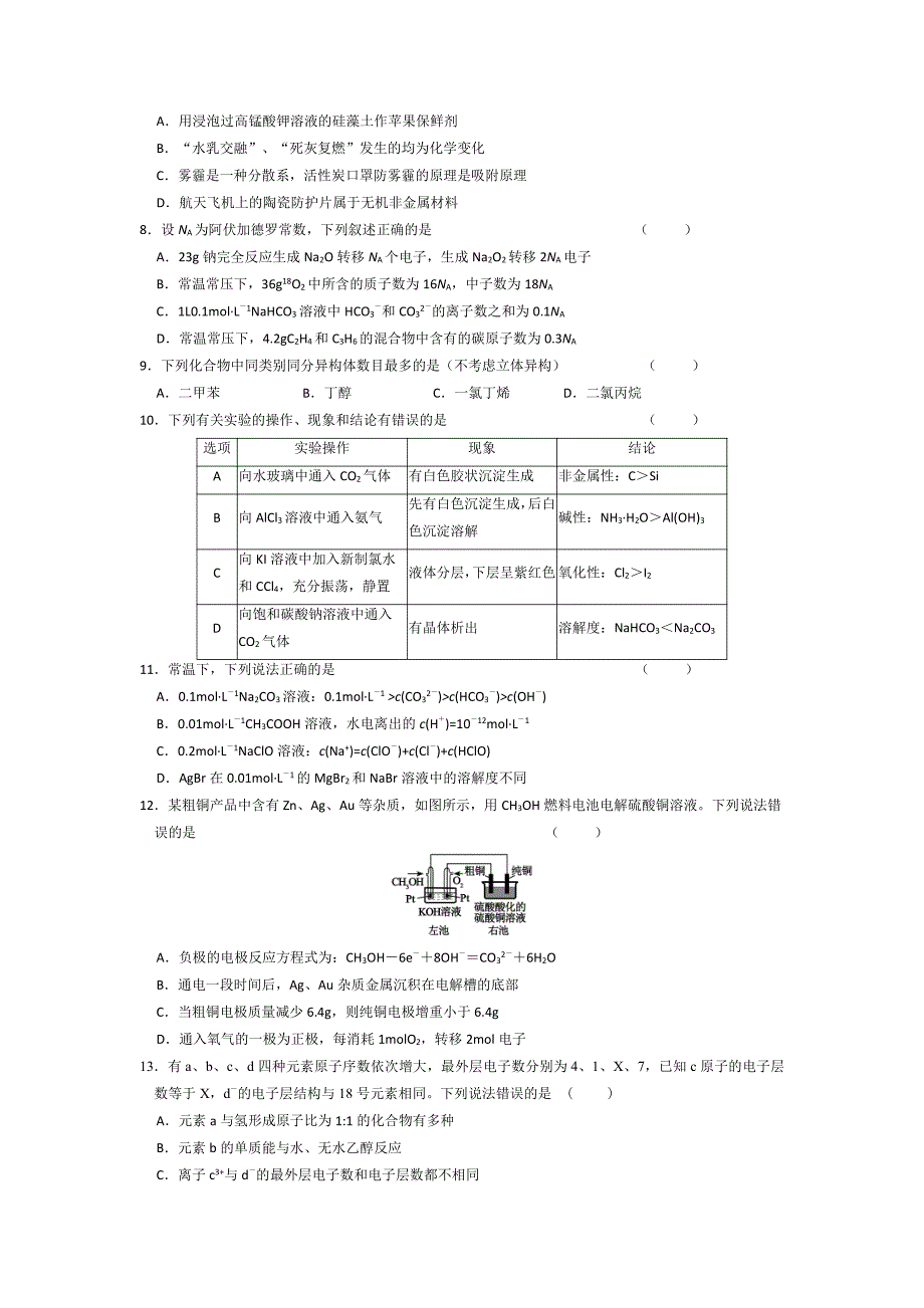 理综2020高考最新模拟试卷_第2页