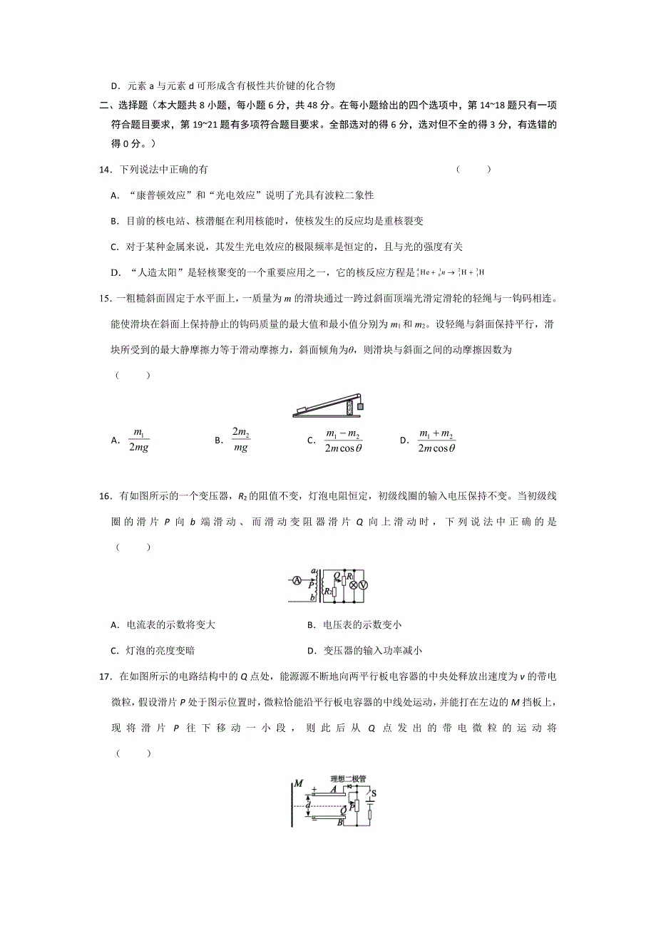 理综2020高考最新模拟试卷_第3页