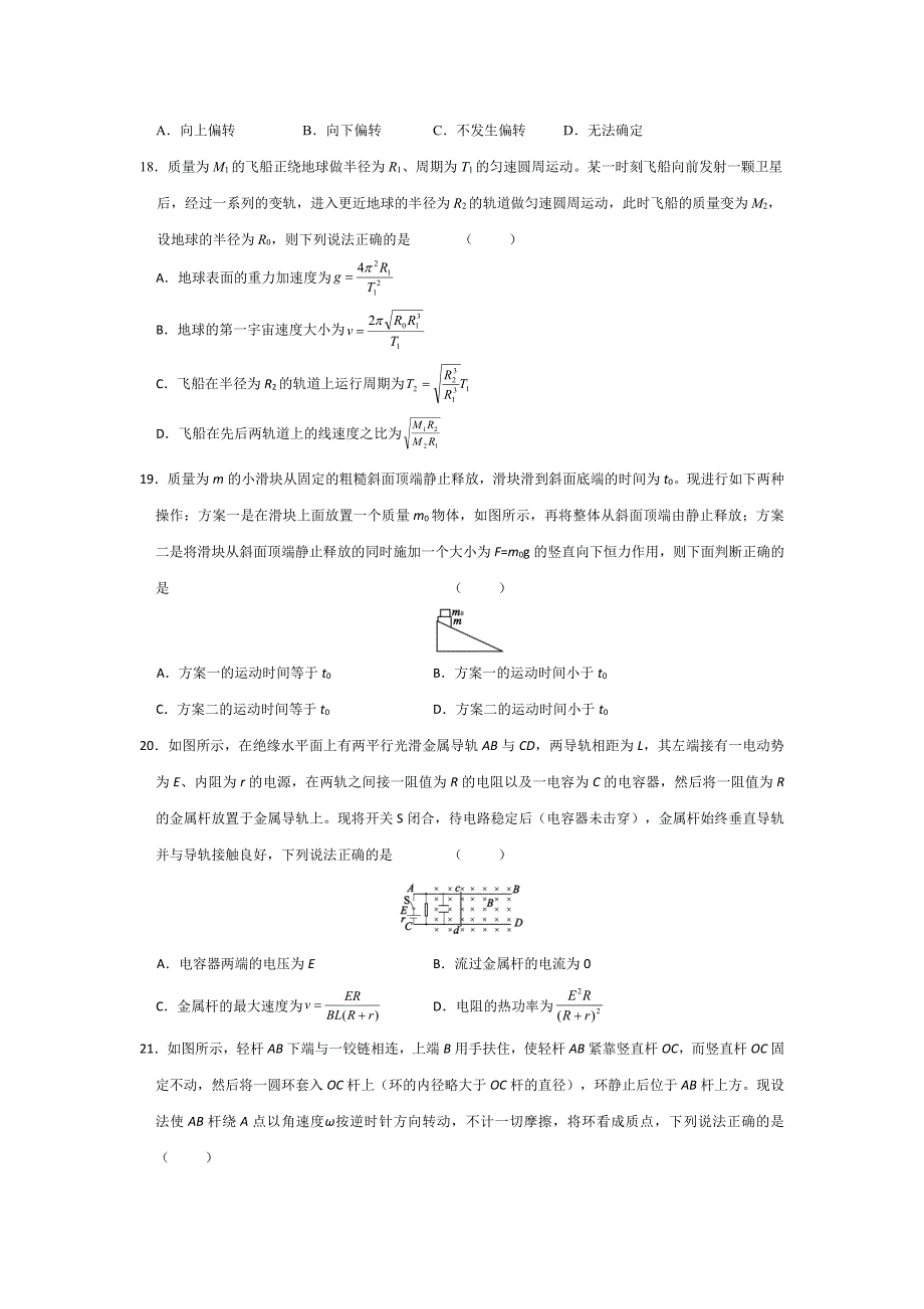 理综2020高考最新模拟试卷_第4页