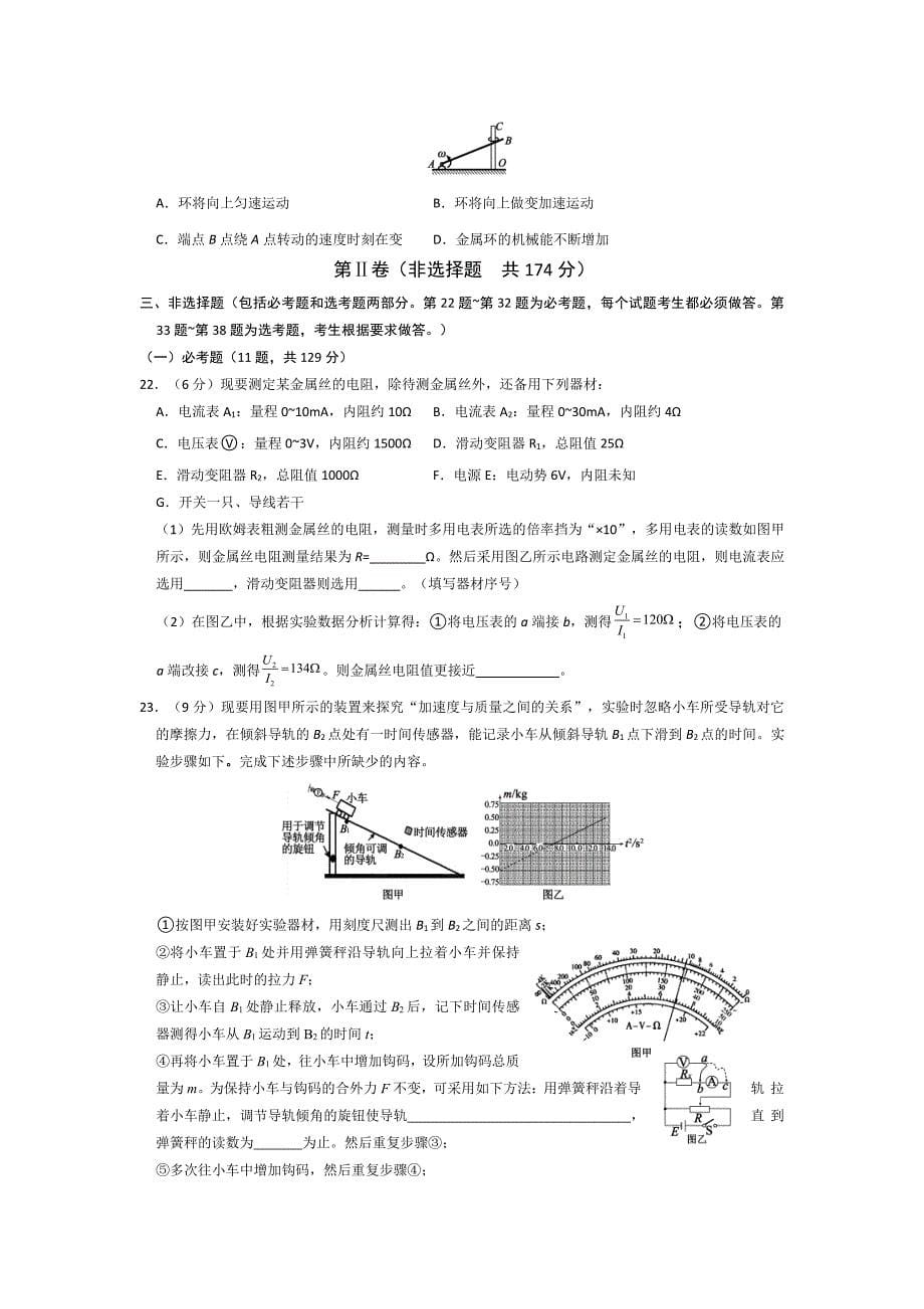 理综2020高考最新模拟试卷_第5页