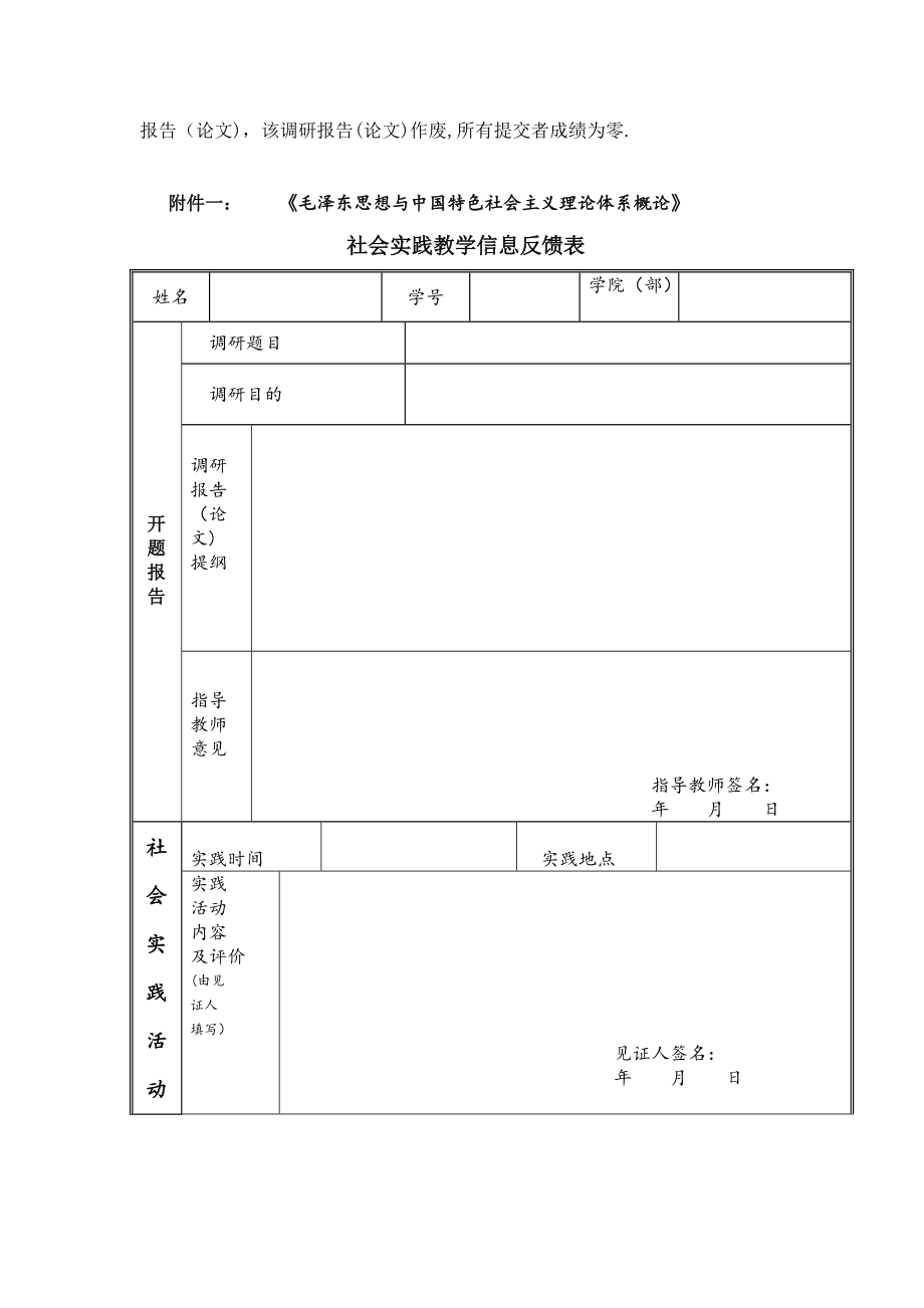 社会实践教学方案_第3页