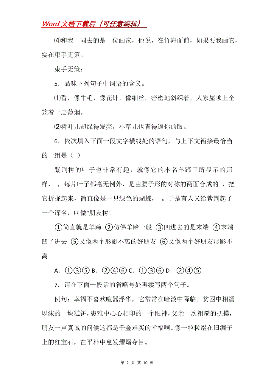 语文版七年级上册语文第三单元同步检测题及答案_第2页