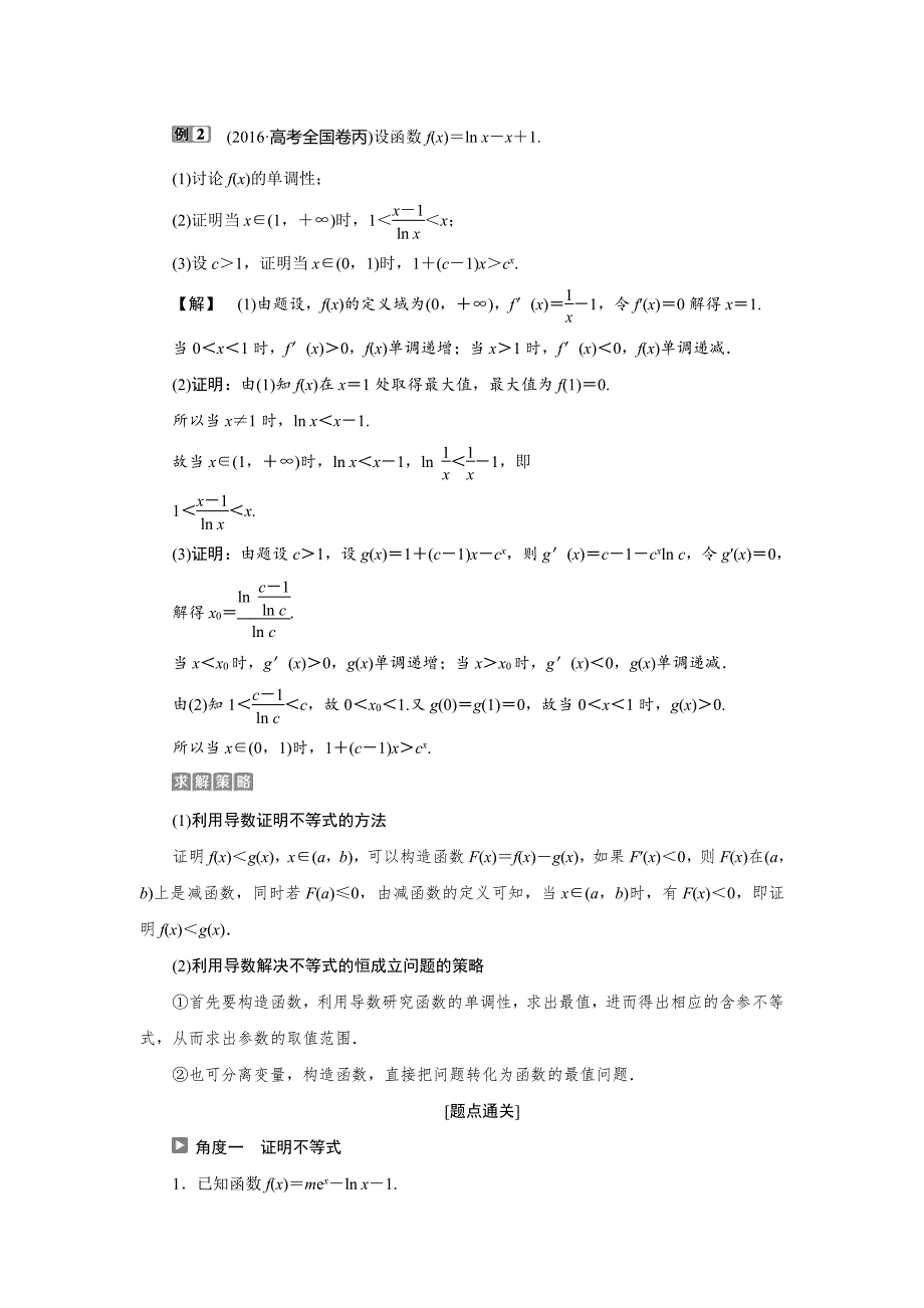 高中数学知识点总结导数的综合应用(习题)_第3页