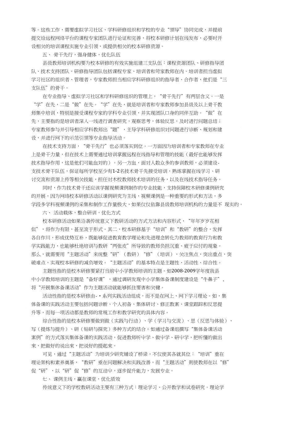 张淮江汪文华：网络校本研修实施八策略_第3页