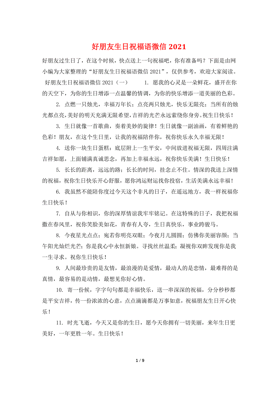 好朋友生日祝福语微信2021_第1页