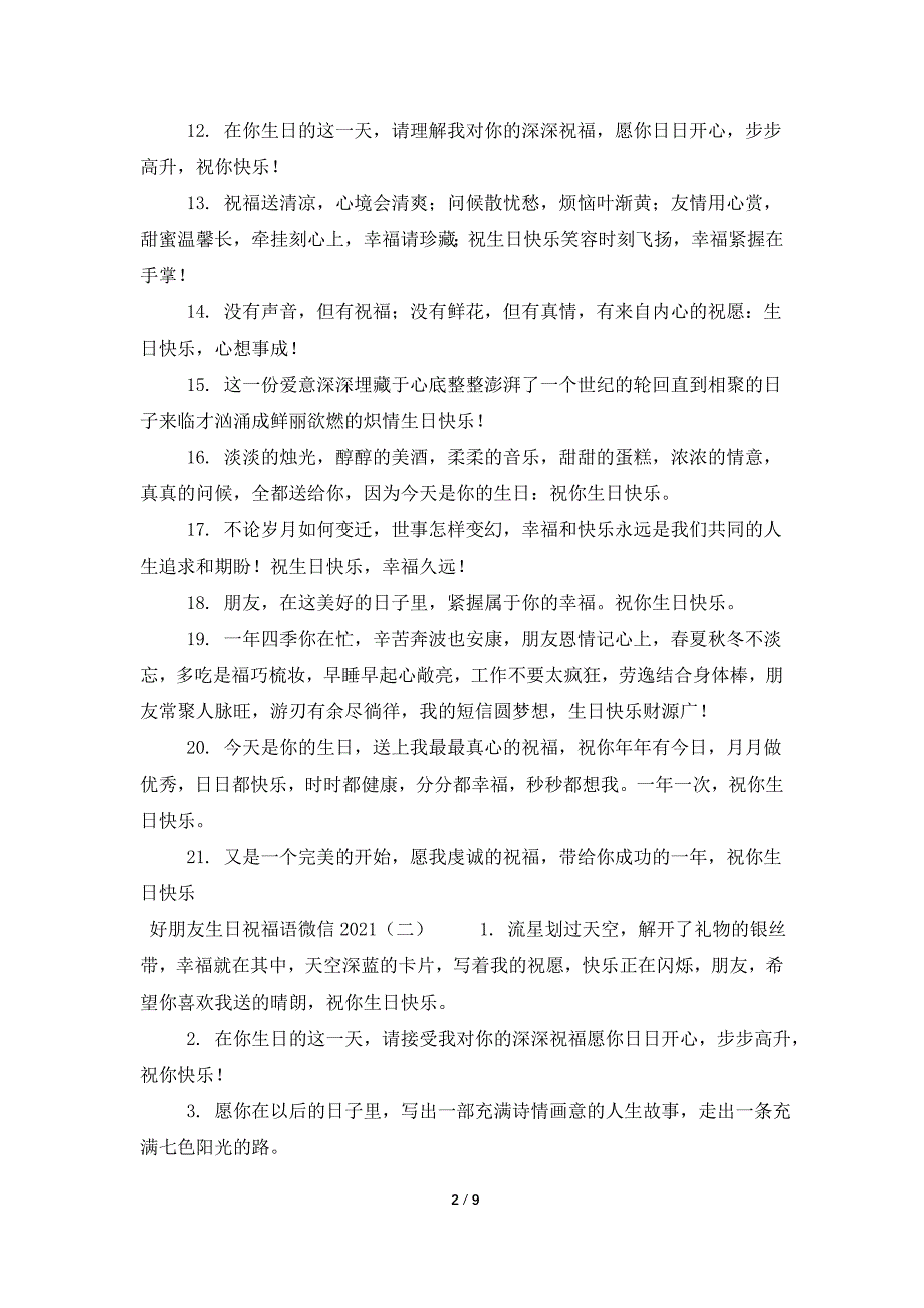 好朋友生日祝福语微信2021_第2页