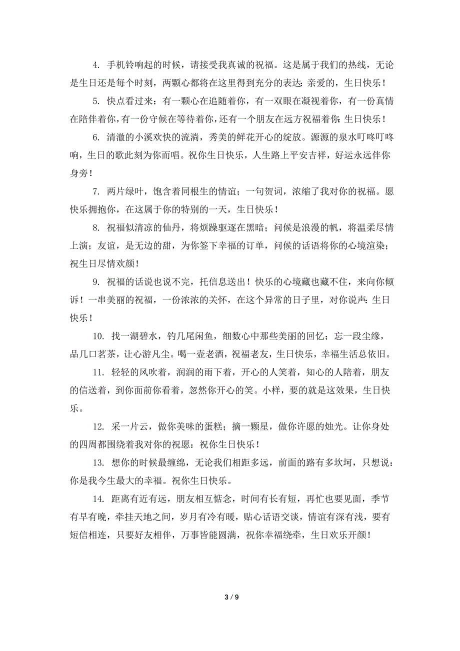 好朋友生日祝福语微信2021_第3页