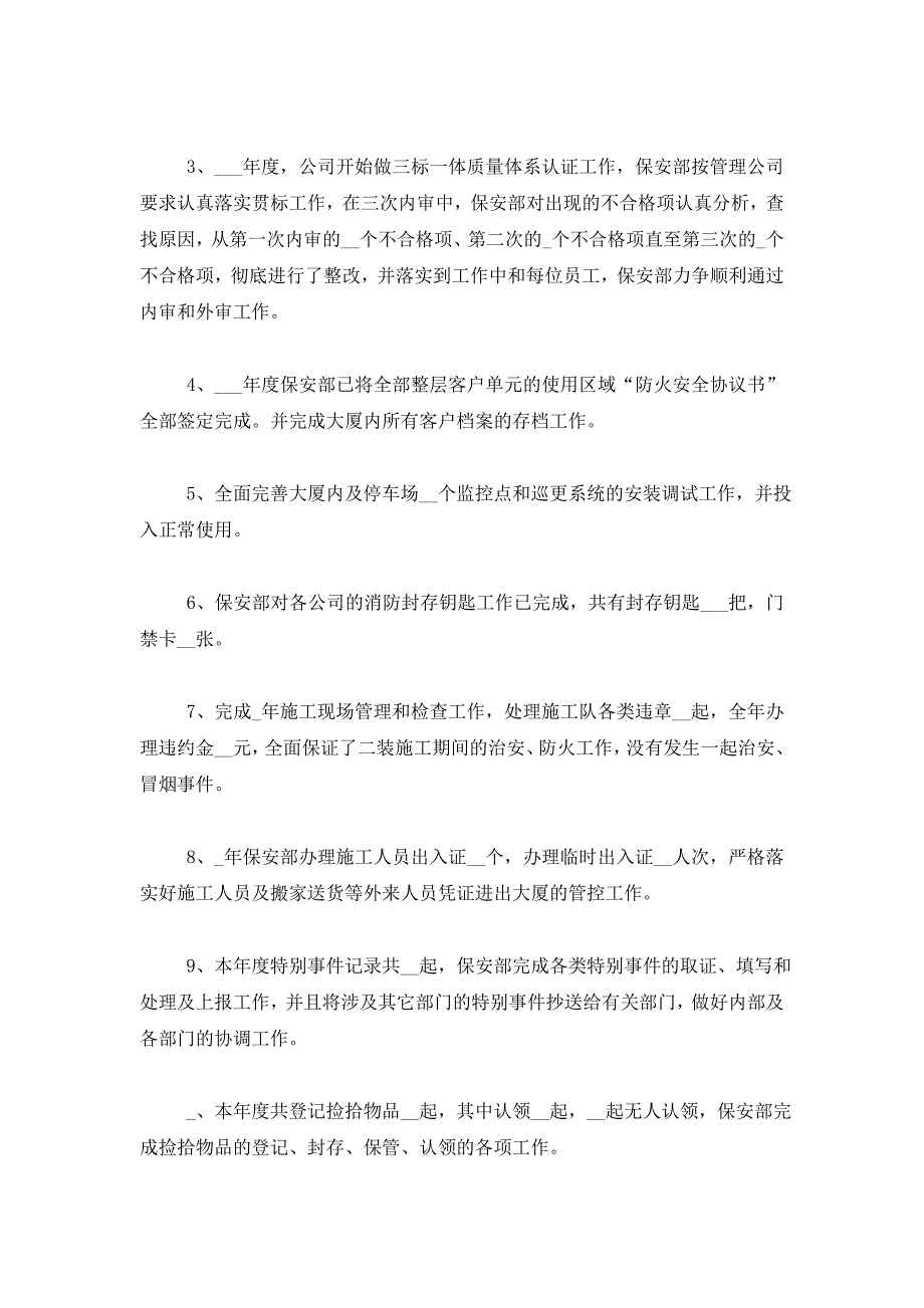 【最新】2022年公司保安部个人年终工作总结三篇_第2页