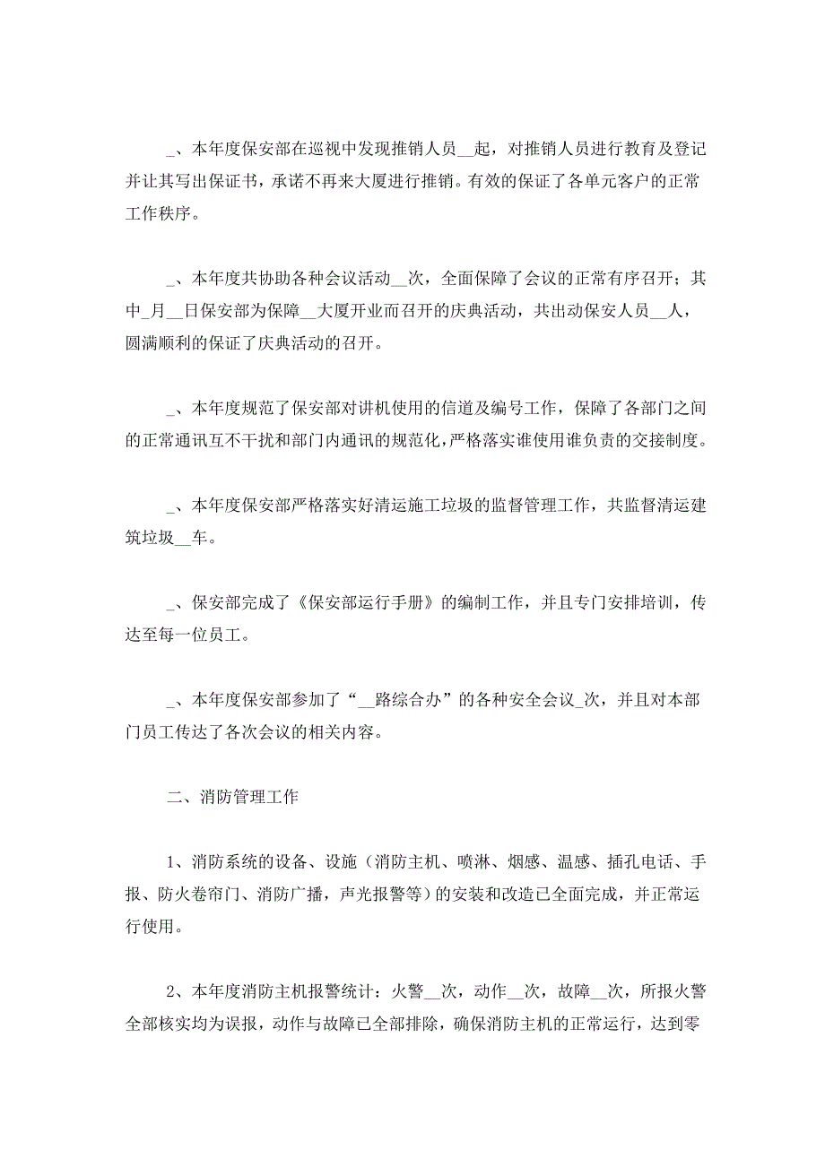 【最新】2022年公司保安部个人年终工作总结三篇_第3页