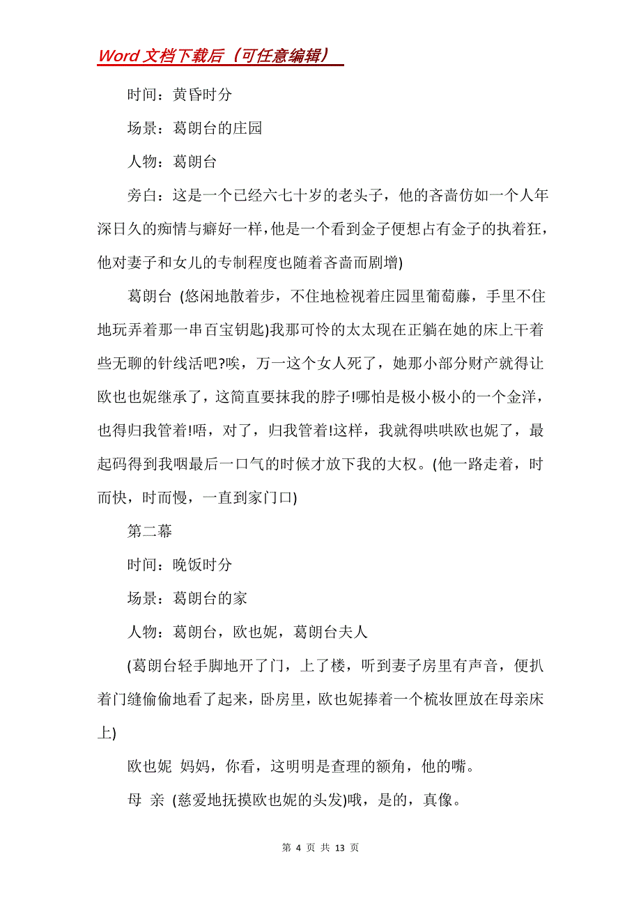 语文版八年级下册第三单元提高卷_第4页