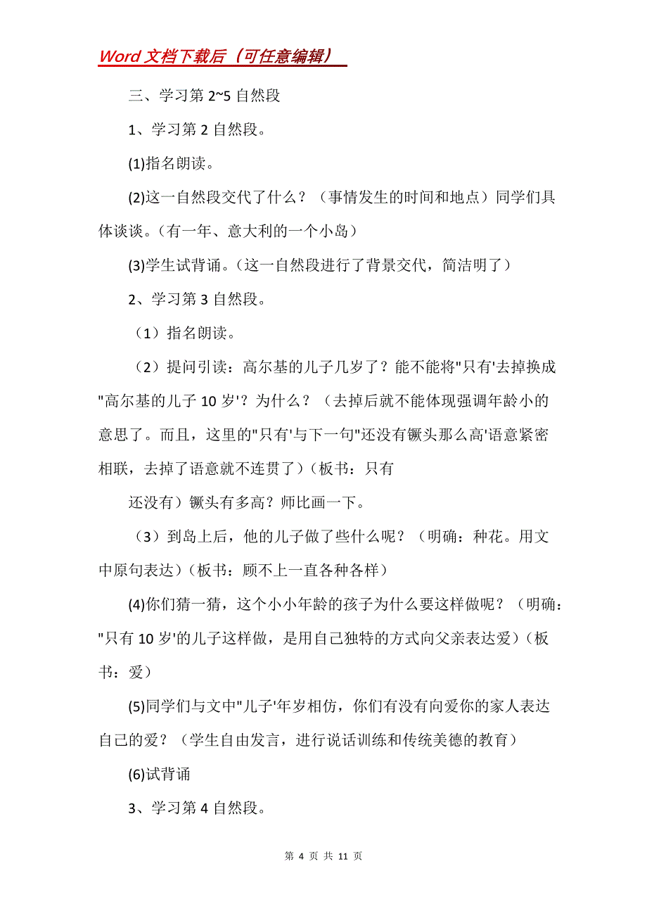 苏教版小学五年级上册：《高尔基和他的儿子》教案_第4页