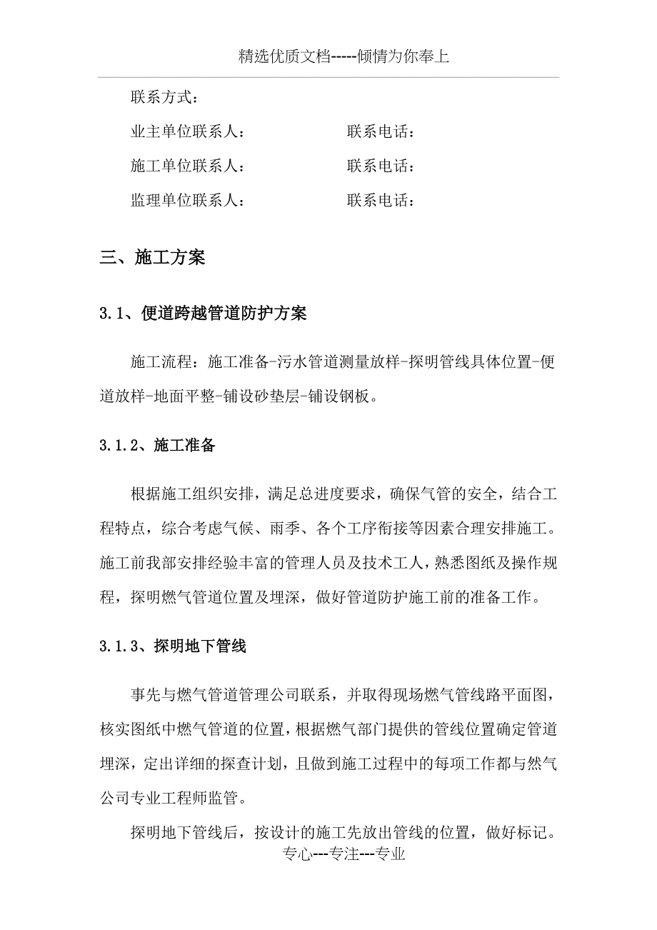 天然气管道防护专项施工方案(共14页)_第4页